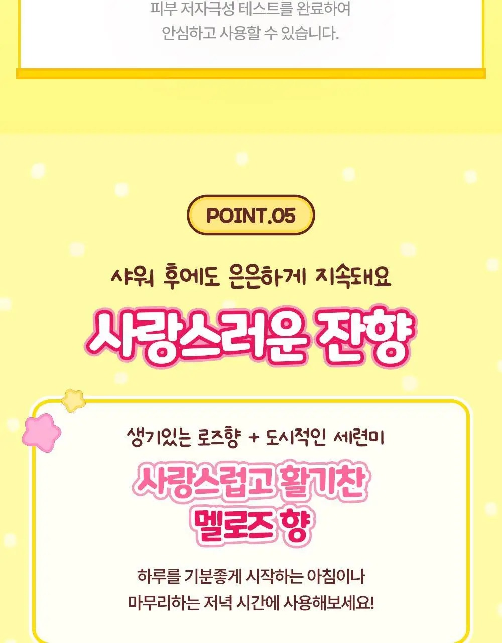[1등스크럽/착색미백] 플루X헬로키티 비타글로우 수분광채 스크럽 바디워시 멜로즈 500ml 한정기획 상세페이지 25
